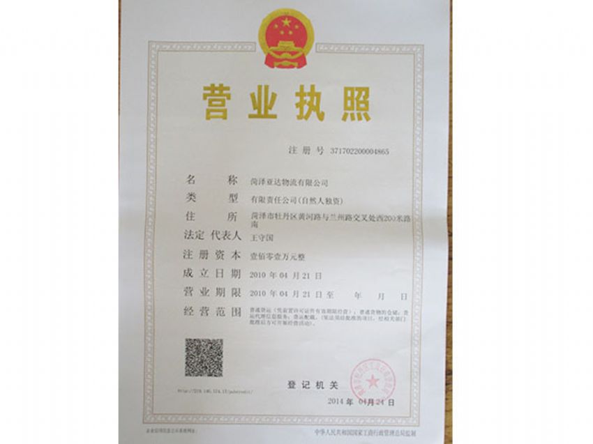 點擊查看詳細信息<br>標題：營業(yè)執(zhí)照 閱讀次數(shù)：2066