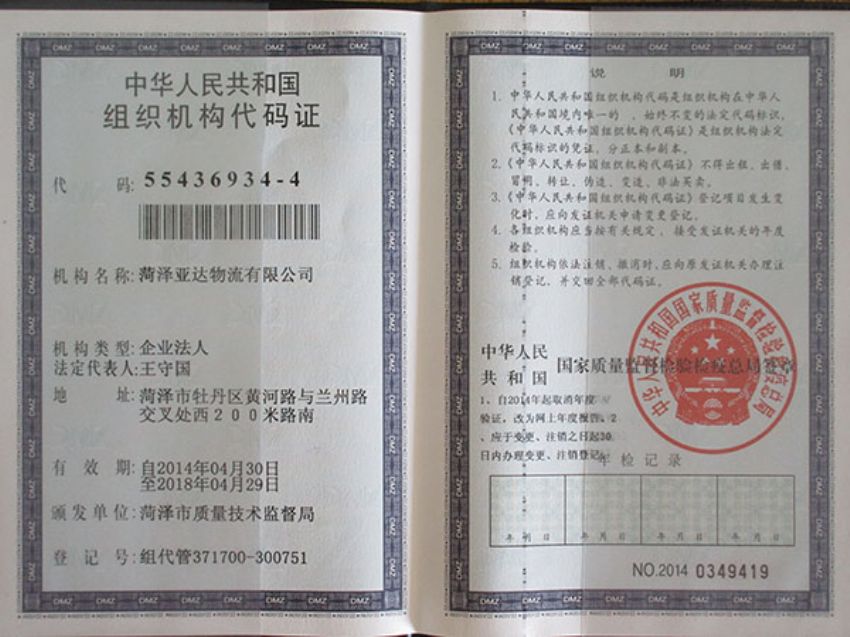 點擊查看詳細信息<br>標題：組織機構(gòu)代碼證 閱讀次數(shù)：1843